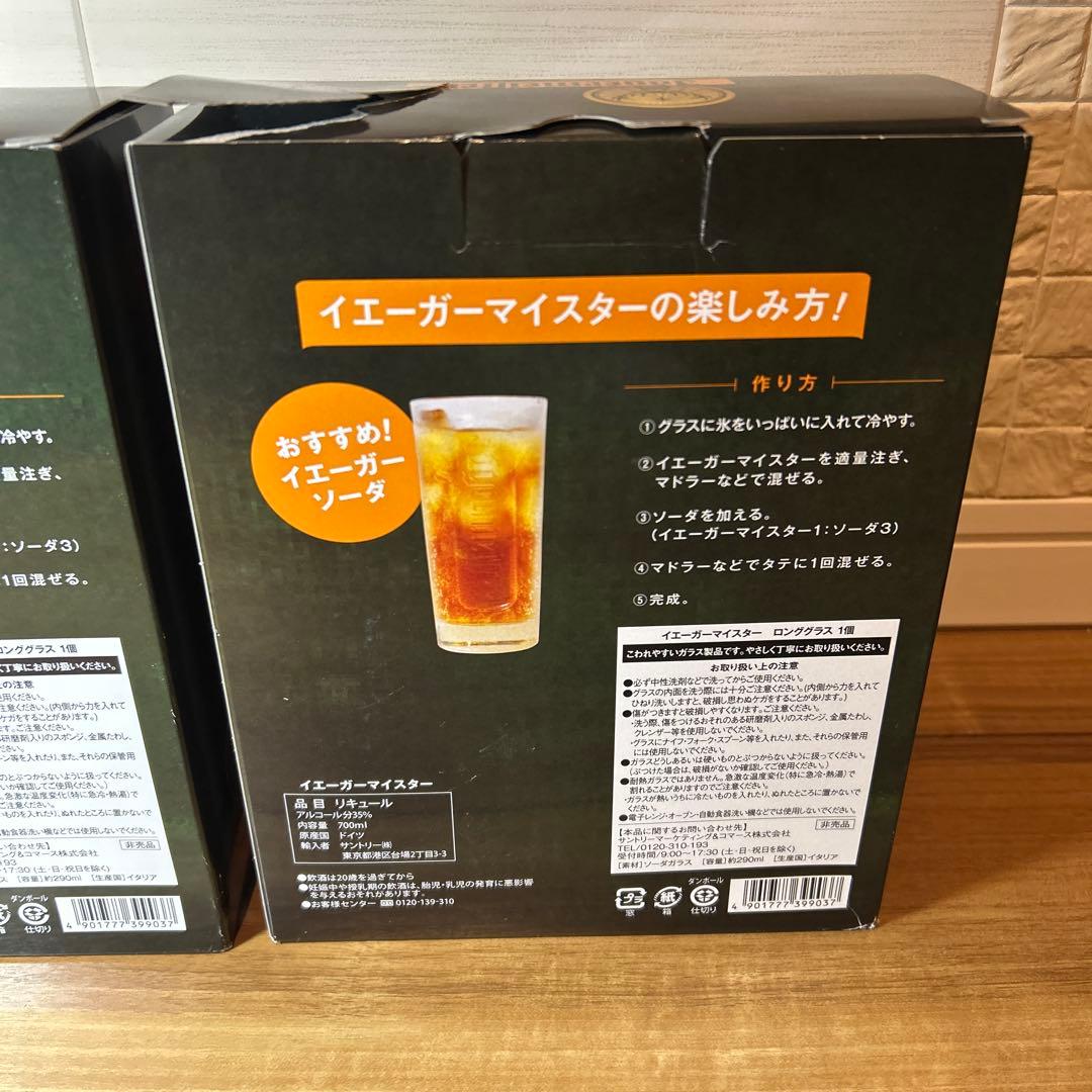EAGERMEISTER(イエガーマイスター) 700ml ロンググラス