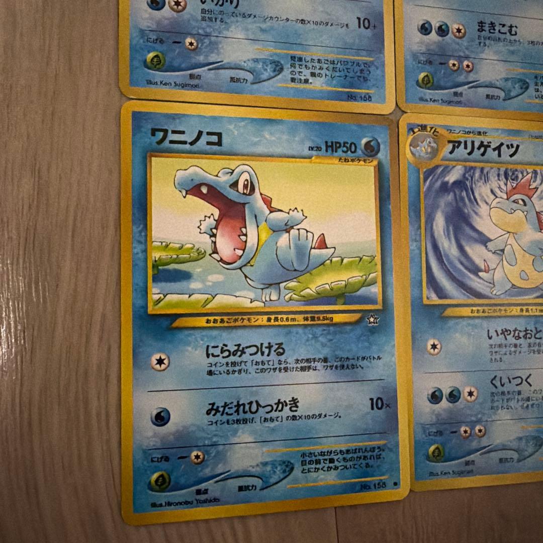 旧裏 ポケモンカード ワニノコ進化ライン 6枚セット オーダイル キラ2枚