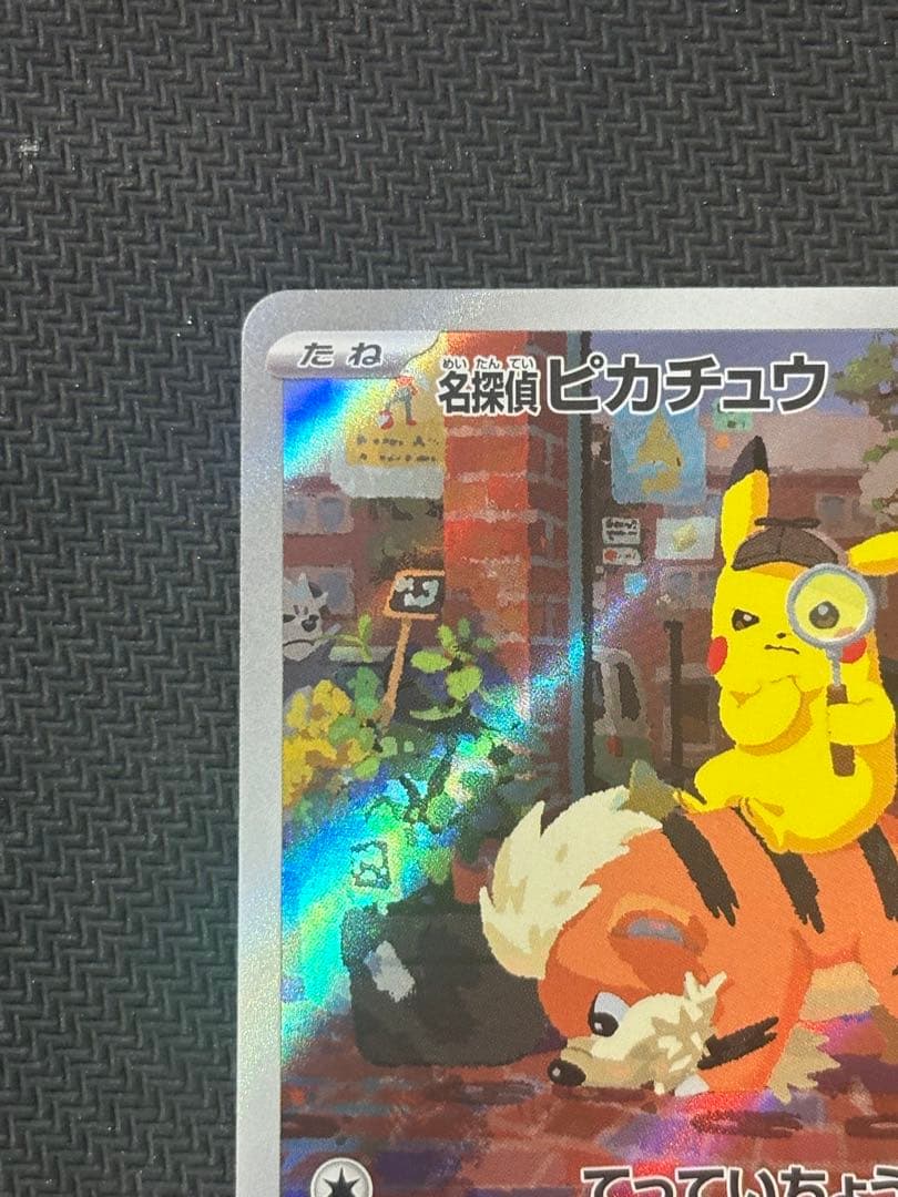 名探偵ピカチュウ プロモ 美品 センタリング良好