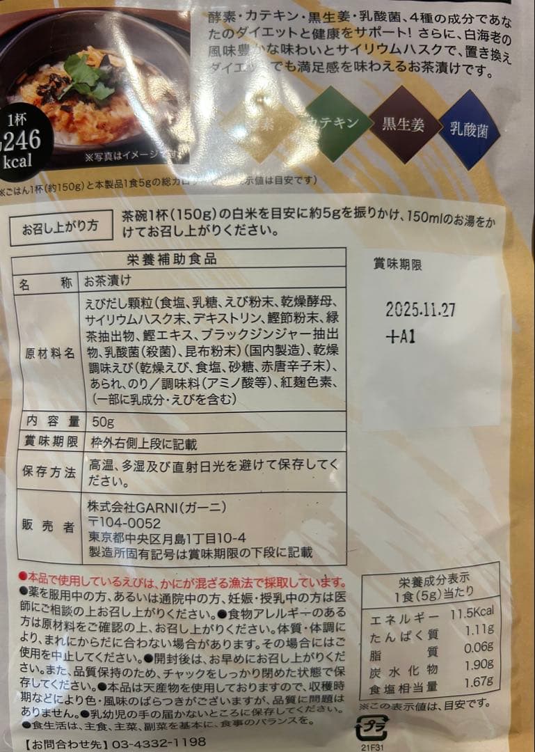 プレミアム酵素茶漬け 10食分　4袋セット