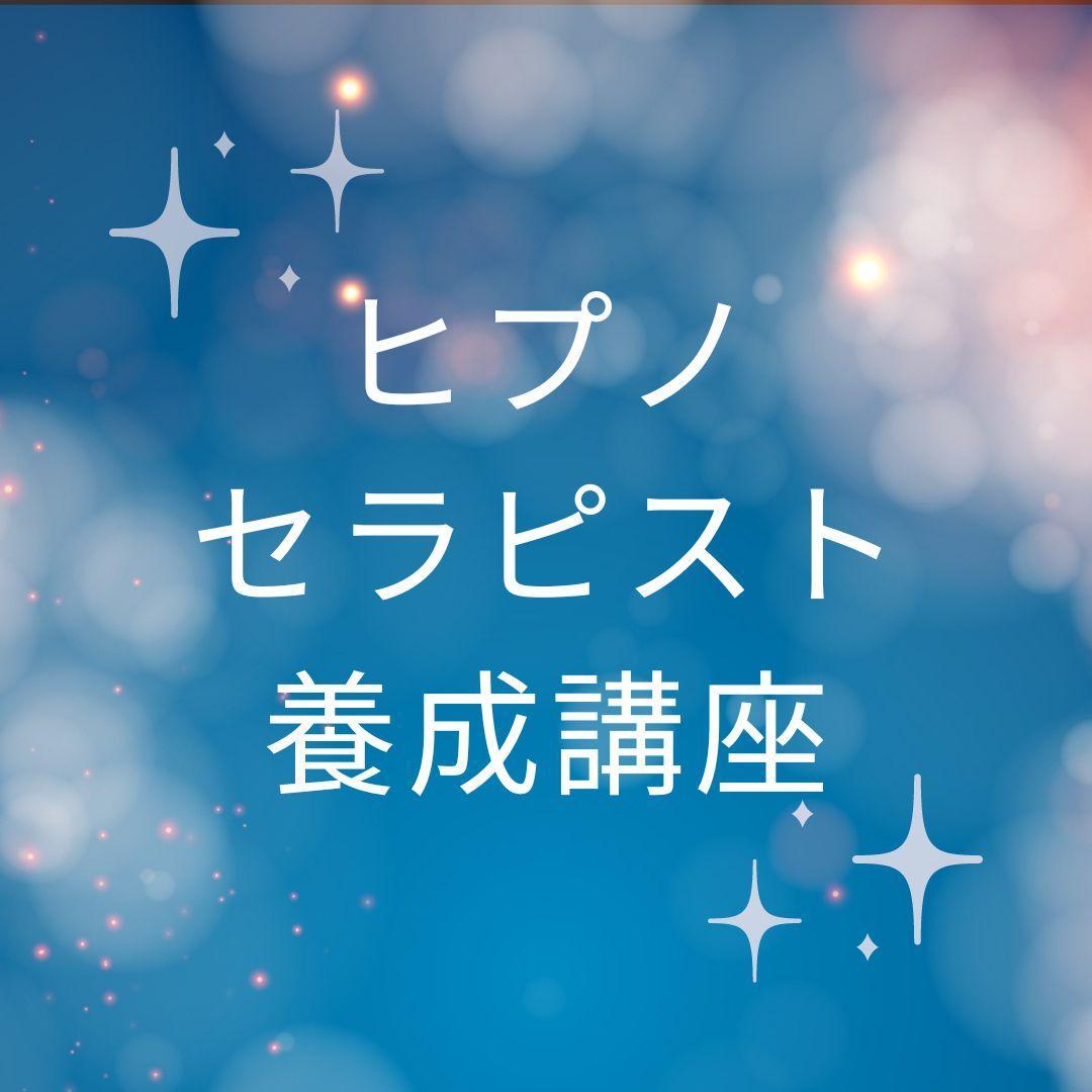 ★スピリチュアルなセミナーで内なる平和を発見★スピリチュアルリーダー養成