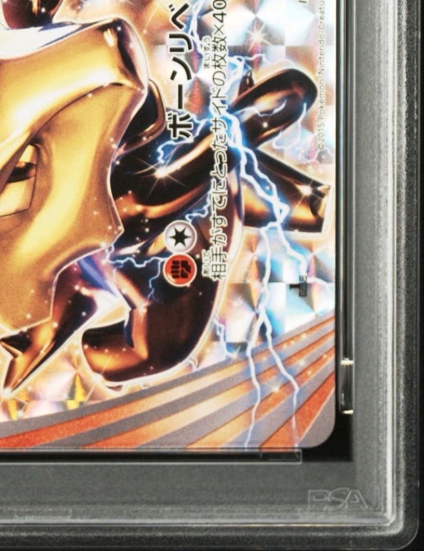 【PSA１０】ガラガラBREAK