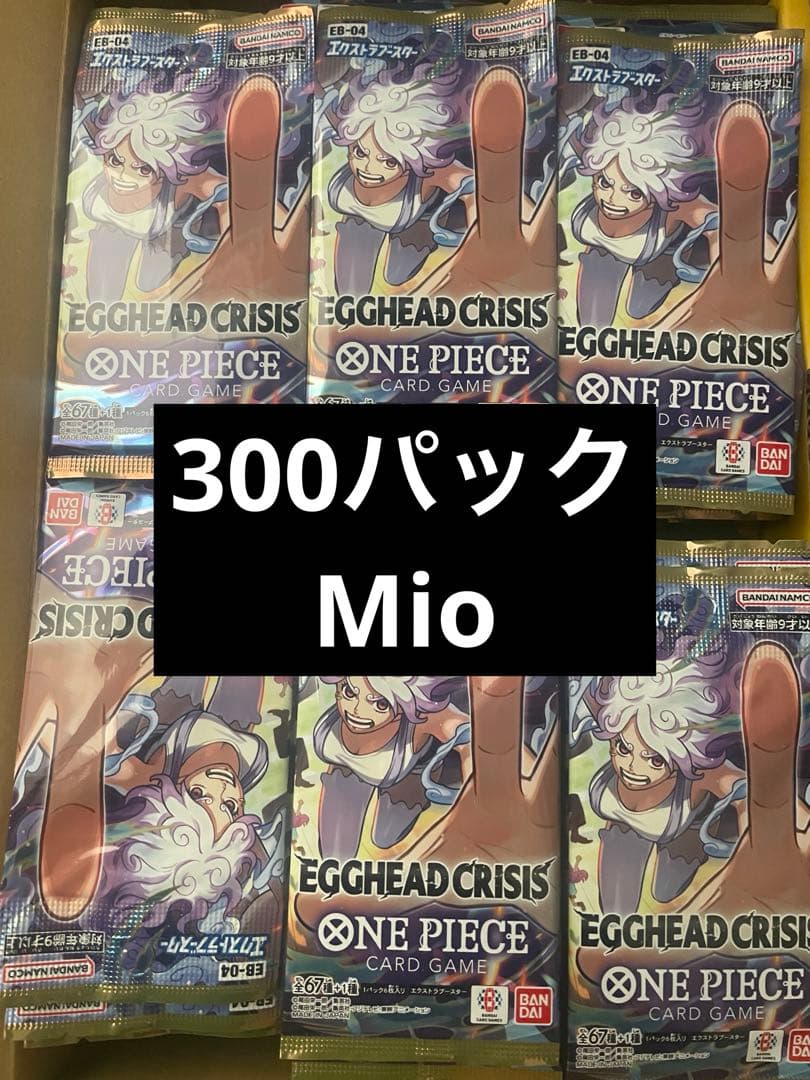 ワンピースカードゲーム　エッグヘッドクライシスパック