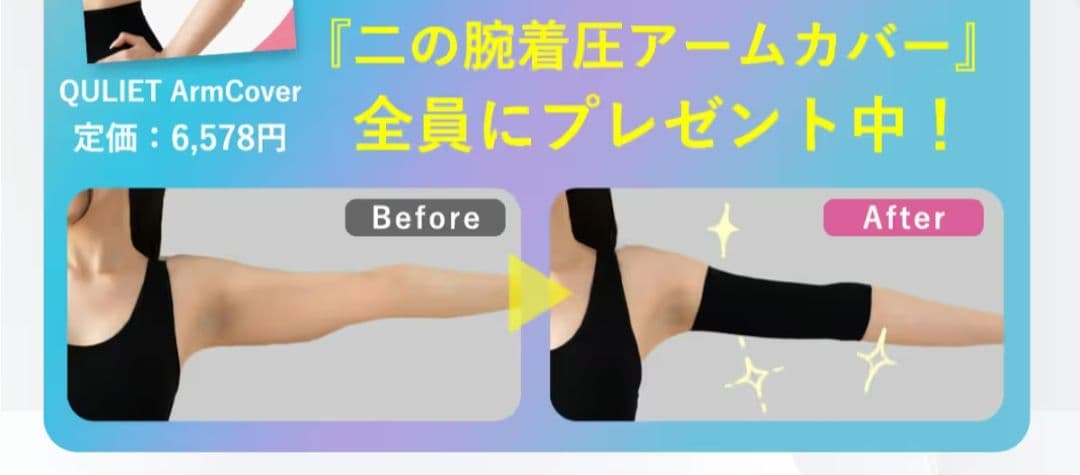 キュリエット スリムレギンス強力着圧 クールスリムレギンス二の腕サポーター付き