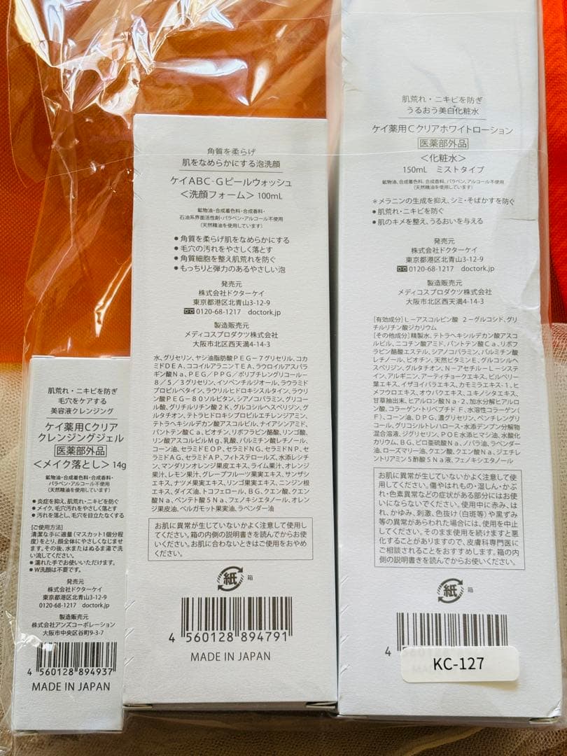 ドクターケイ ギフト3点セット
