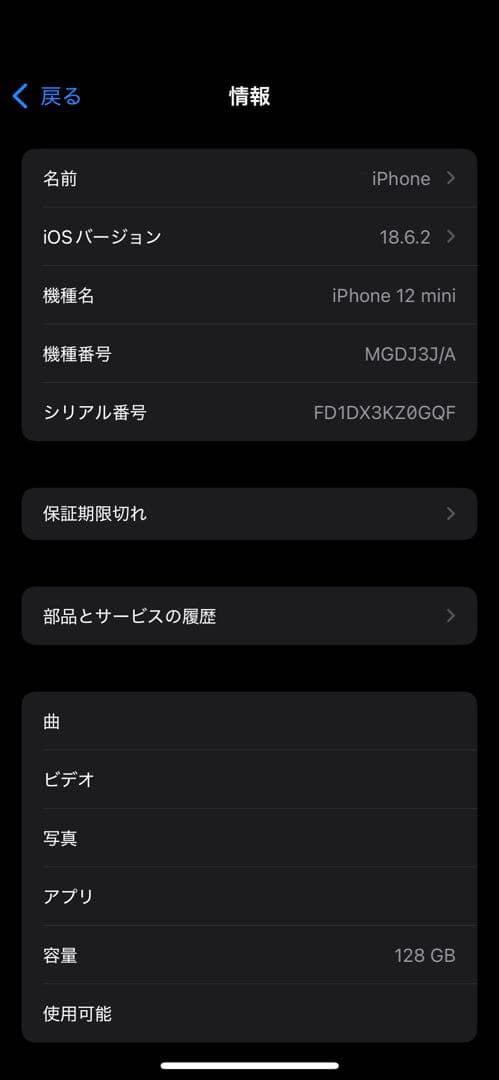 【128GB】iPhone 12 mini ブラック SIMフリー 動作◎