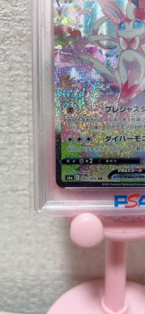 PSA10 ニンフィアvmax SA
