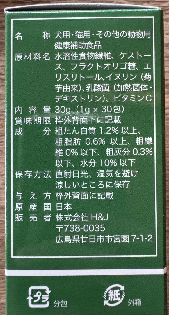 エイチジングリーン H&J ペット用 濃縮乳酸菌食品 4箱セット