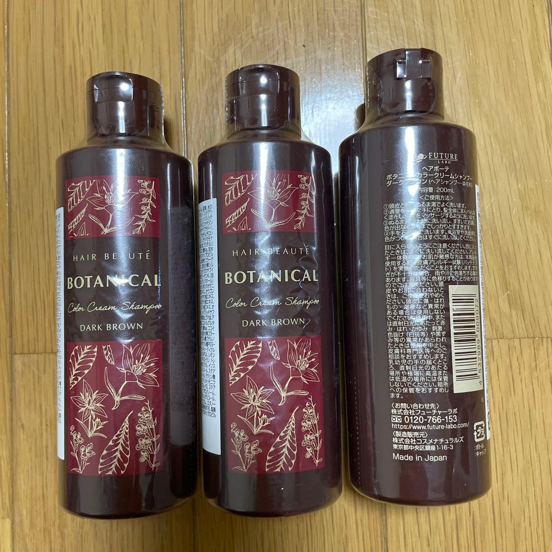 HAIR BEAUTE BOTANICAL カラークリームシャンプー 3本セット
