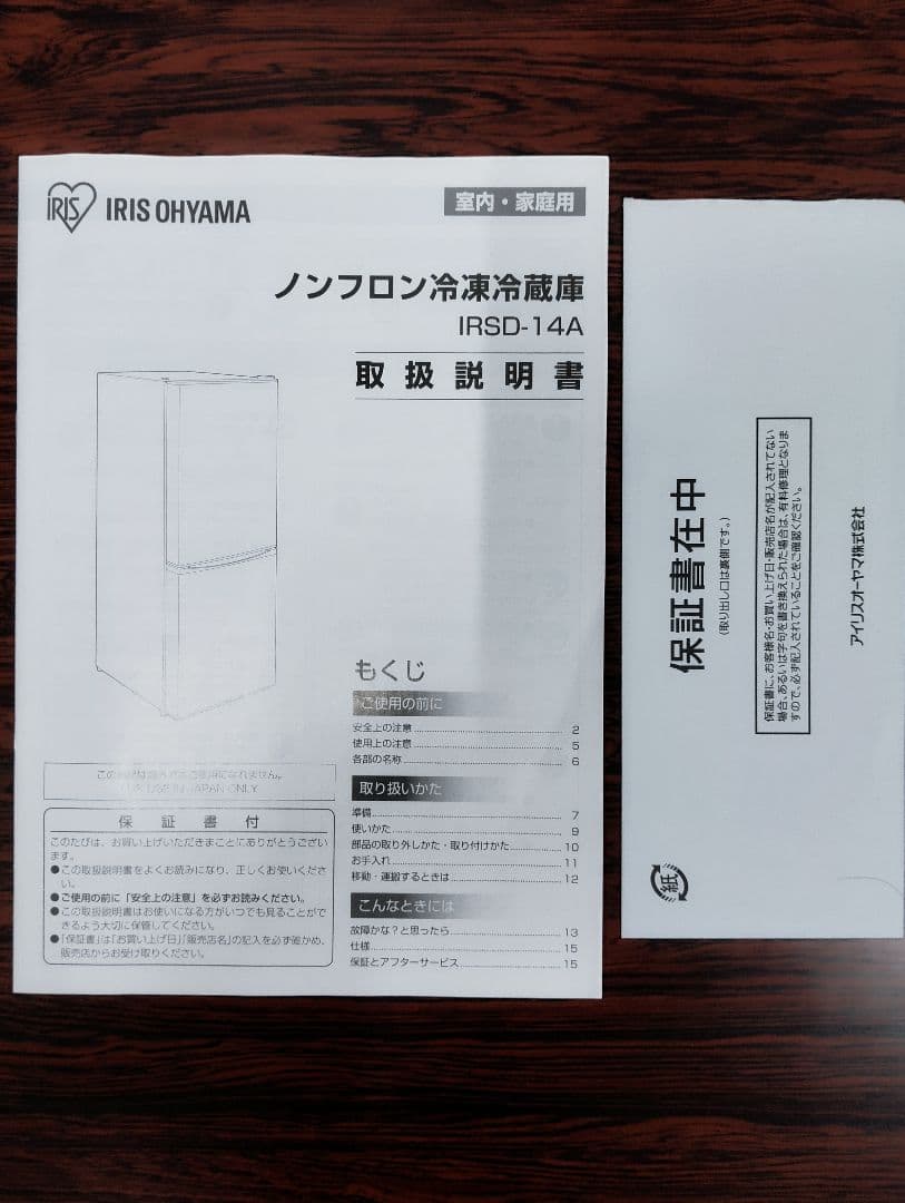 アイリスオーヤマ 冷蔵庫 142ｌ 　 　2020年製