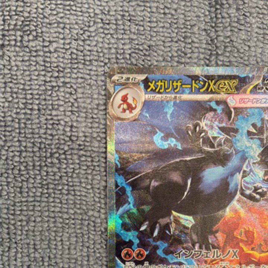 【美品】メガリザードンXex SAR MEGA インフェルノX