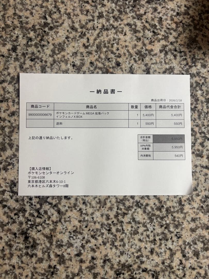 MEGA 拡張パック インフェルノ X BOX シュリンク付き １箱