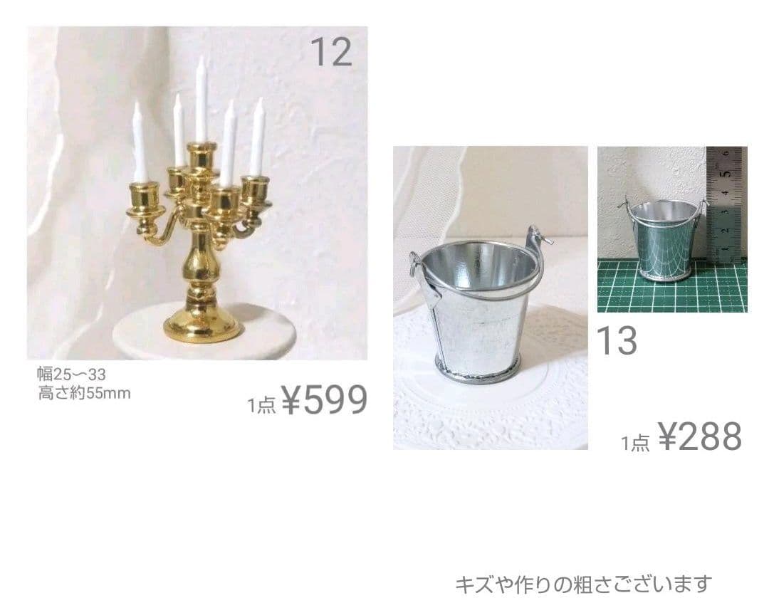 ミニチュア　選べる小物類Ⅱ　送料梱包材料+¥333