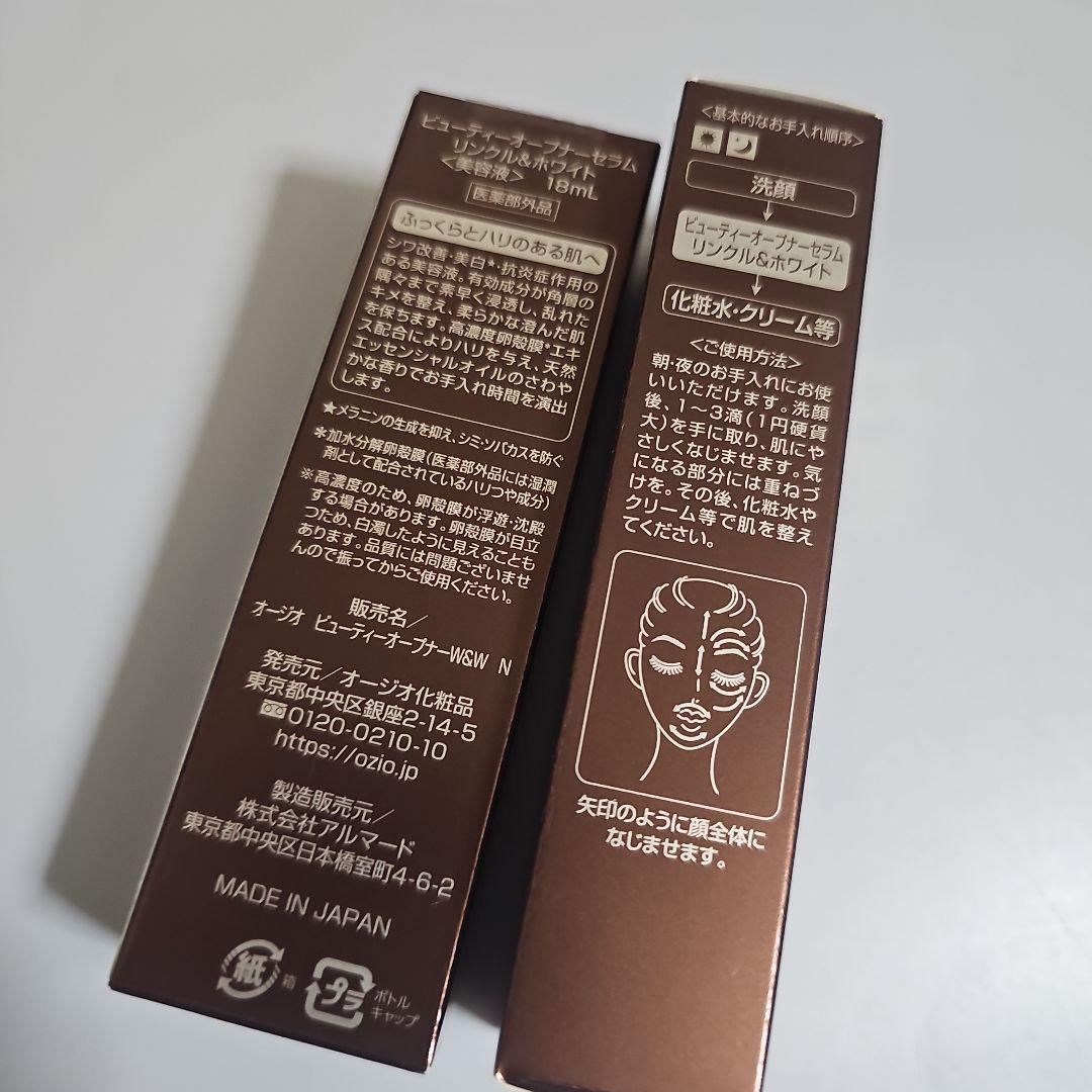 オージオ ビューティーオープナーセラム リンクル＆ホワイト 2個セット