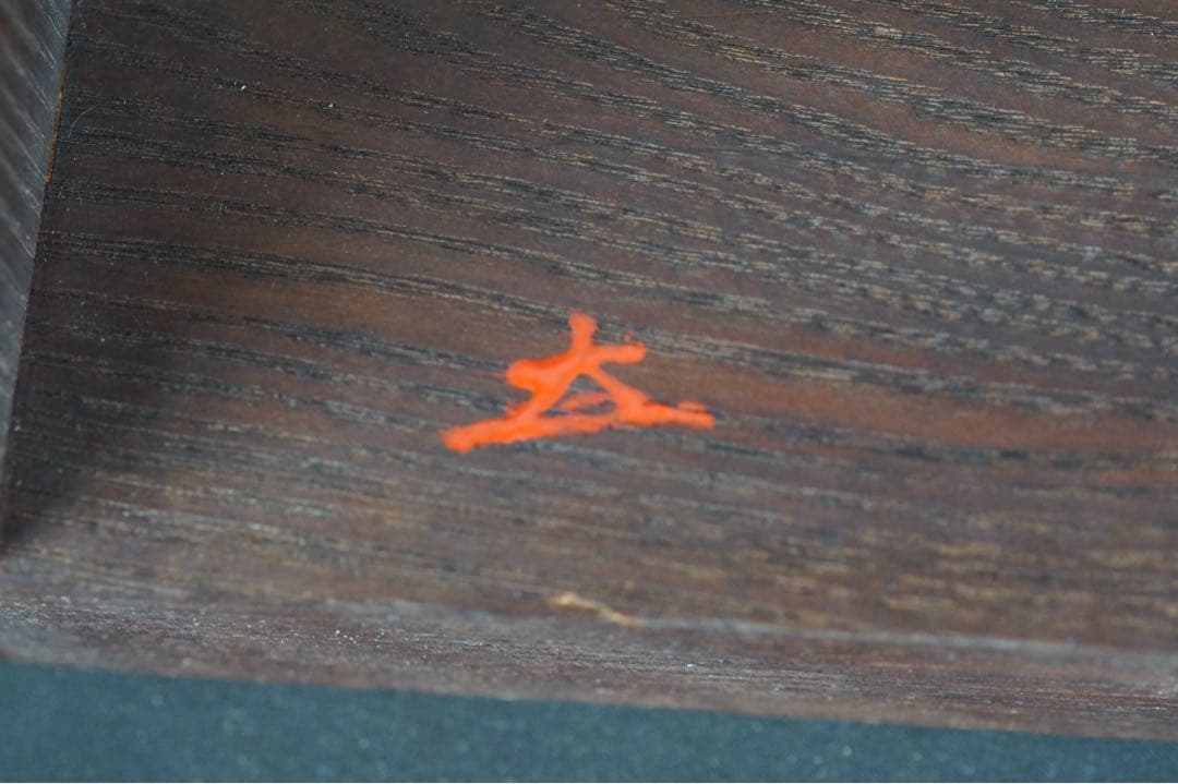 欅材 炉縁 天然木地 花押 茶道具