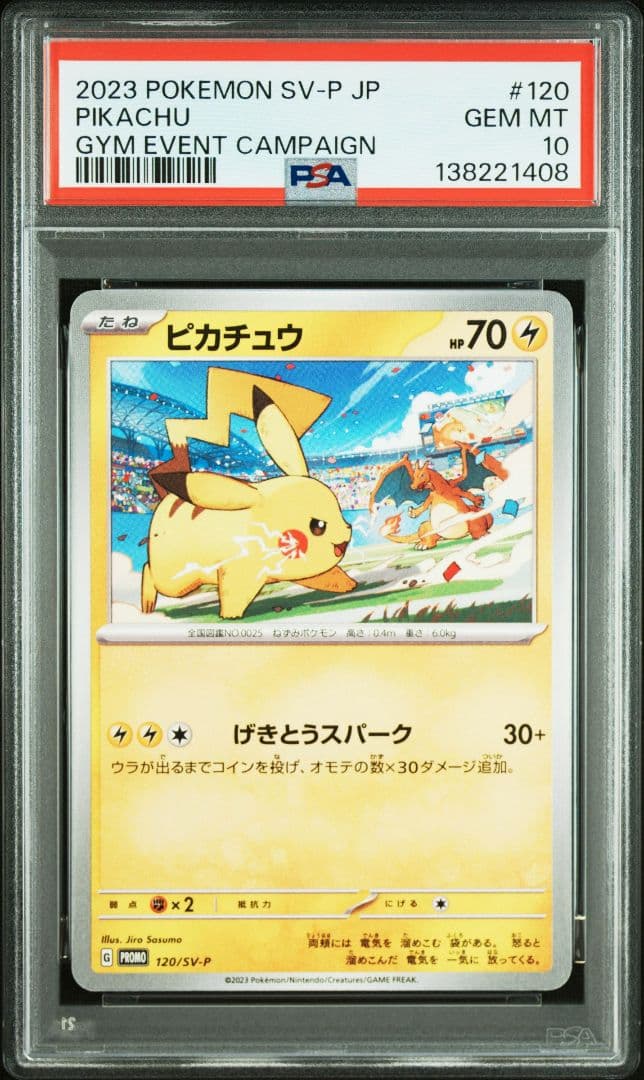 ピカチュウ げきとうスパーク 連番 PSA10 2枚セット
