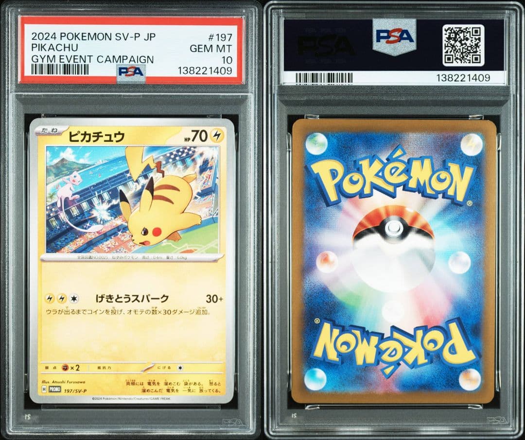 ピカチュウ げきとうスパーク 連番 PSA10 2枚セット
