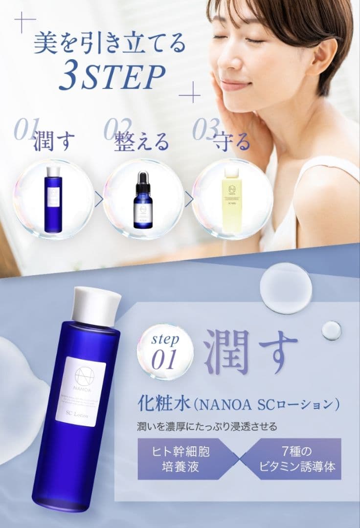 ナノア　スキンケア3点セット