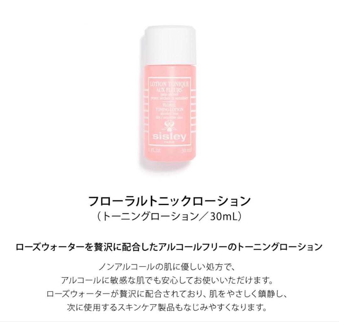 sisley シスレースキンケアなどトライアルセットおまとめセット
