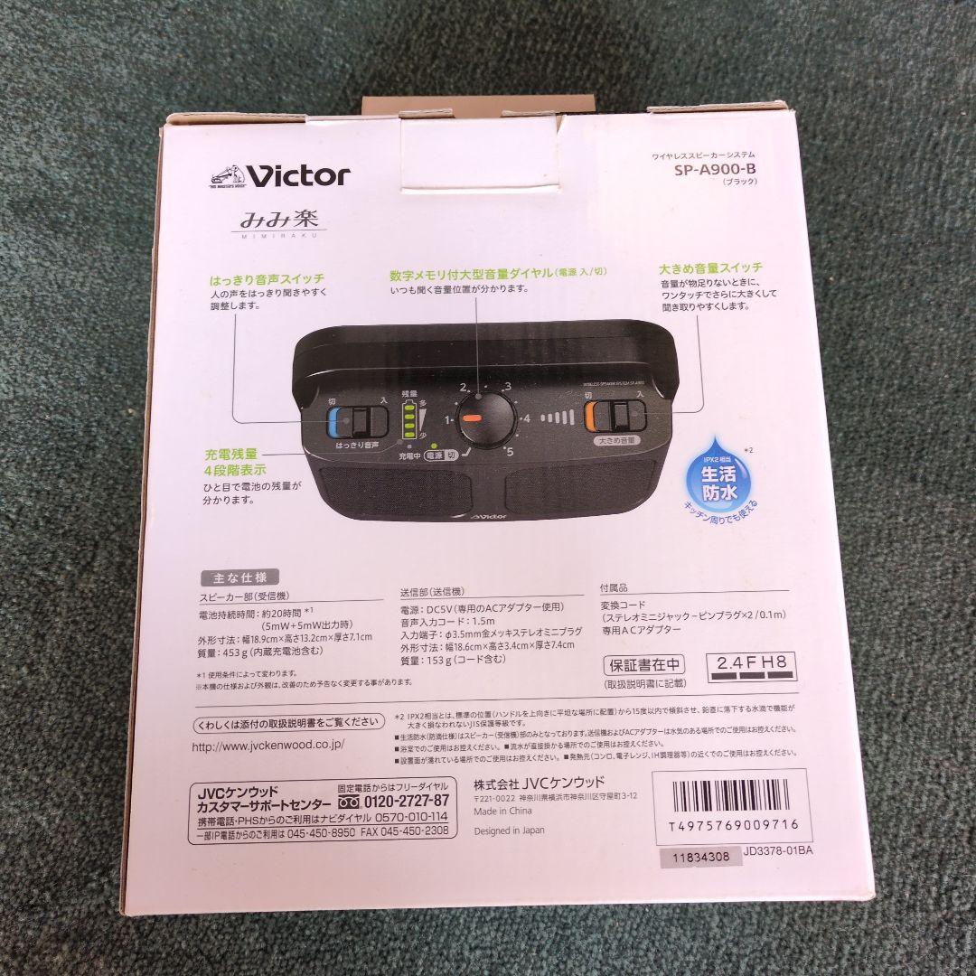 Victor テレビ用集音スピーカー みみ楽