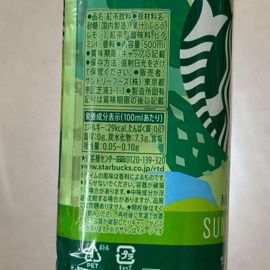 新商品！スターバックス サンシャインライム 1箱 24本セット！