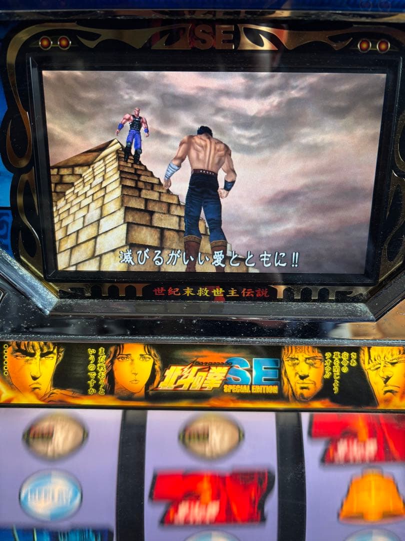 北斗の拳ＳE
