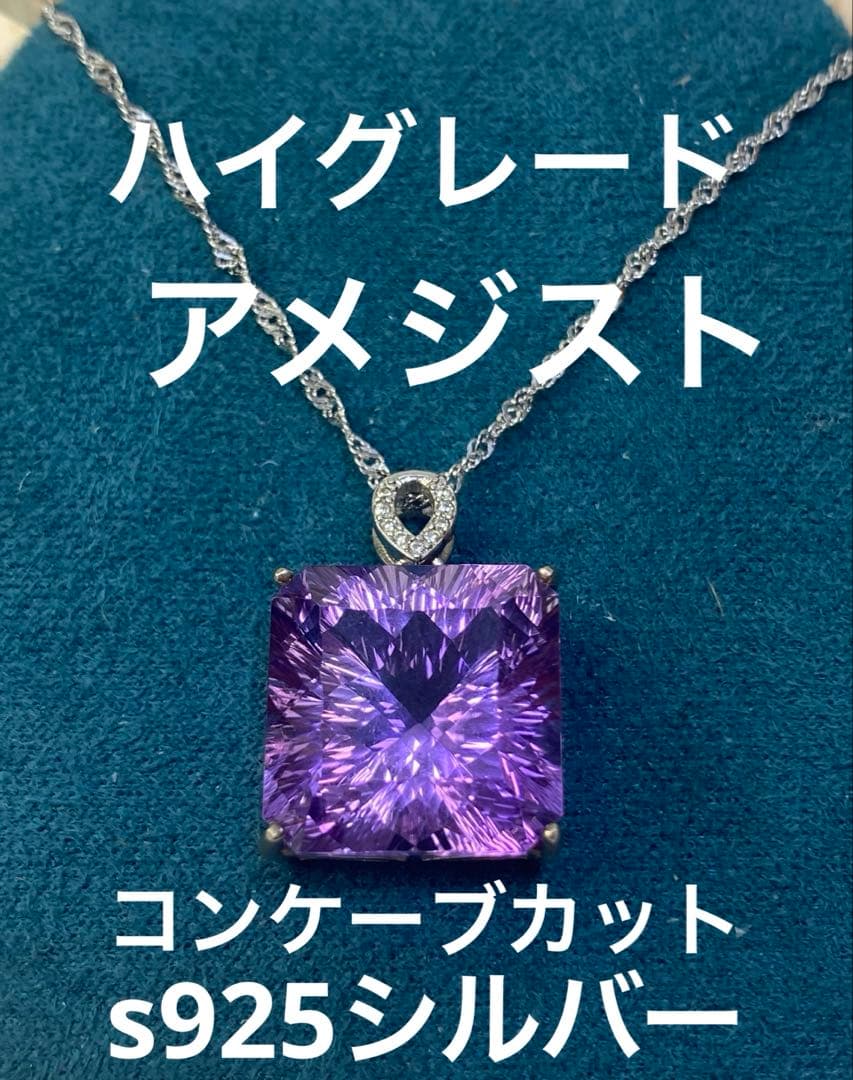 アメジスト　コンケーブカット　s925シルバー ハイグレード　ペンダントトップ