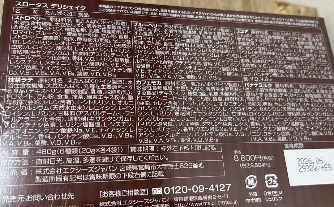 スロータス デリシェイク
