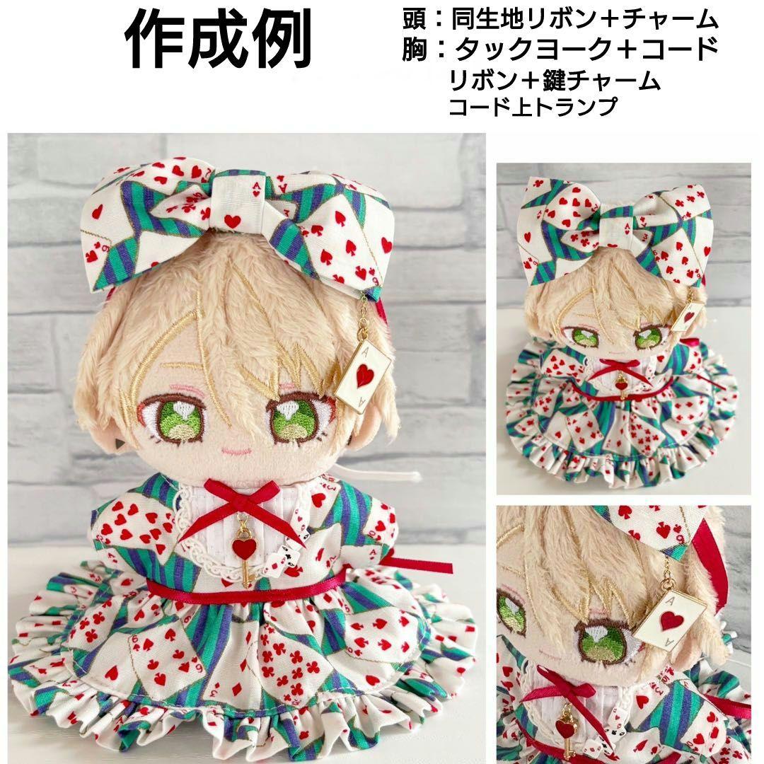 ぬい服　見本　トランプ柄　ご依頼は【オーダー受付画面】にて