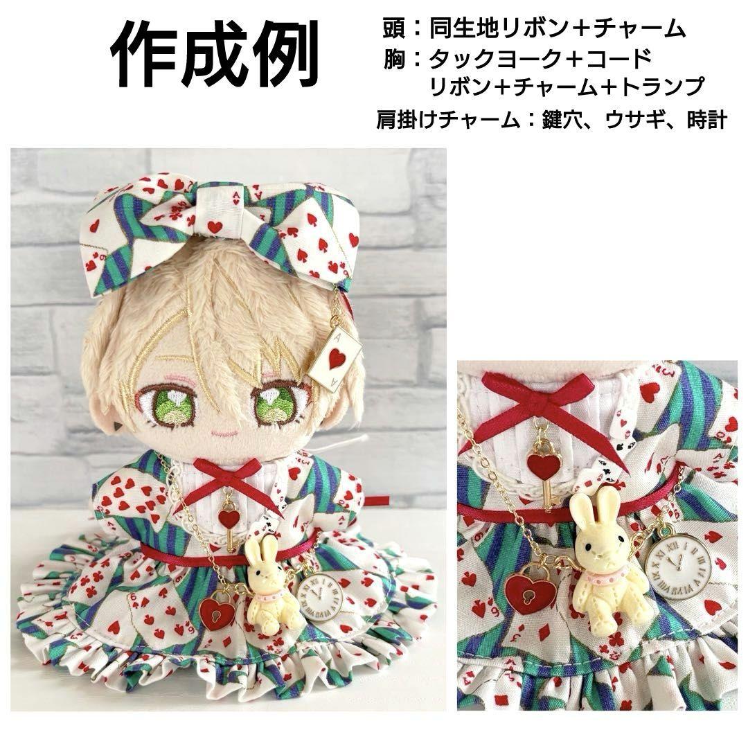 ぬい服　見本　トランプ柄　ご依頼は【オーダー受付画面】にて