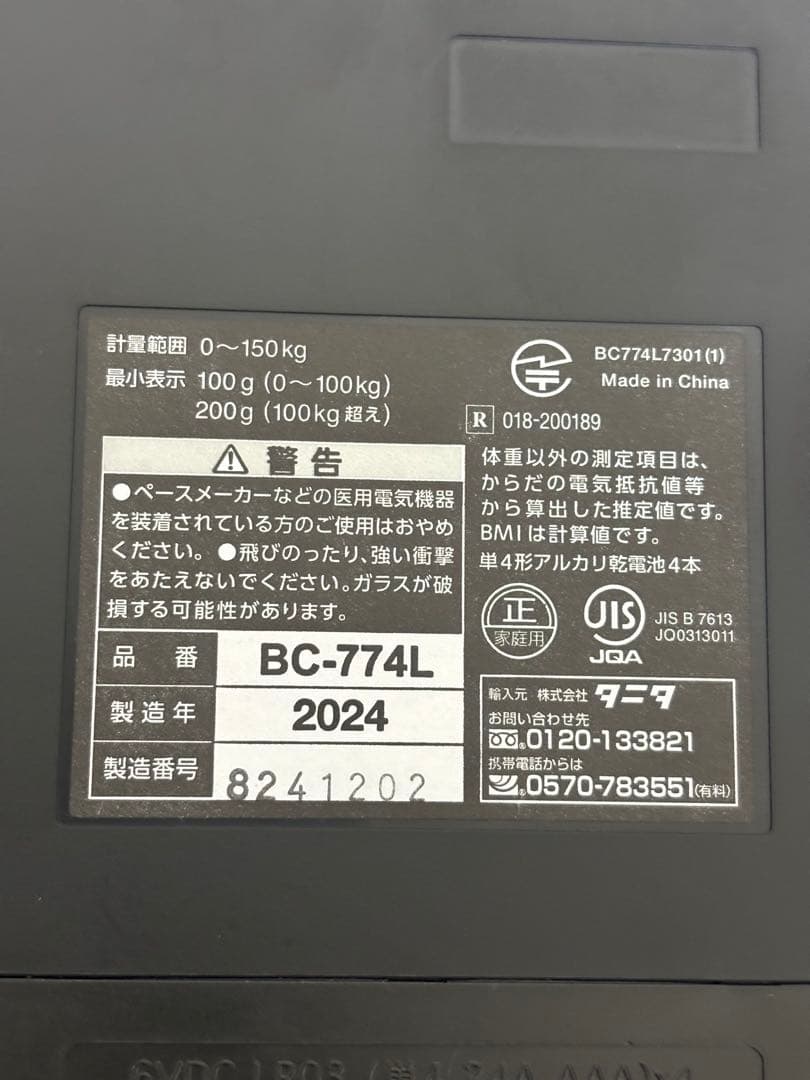 TANITA BC-774L-WH 体組成計 スマホ連動 ヘルスメーター