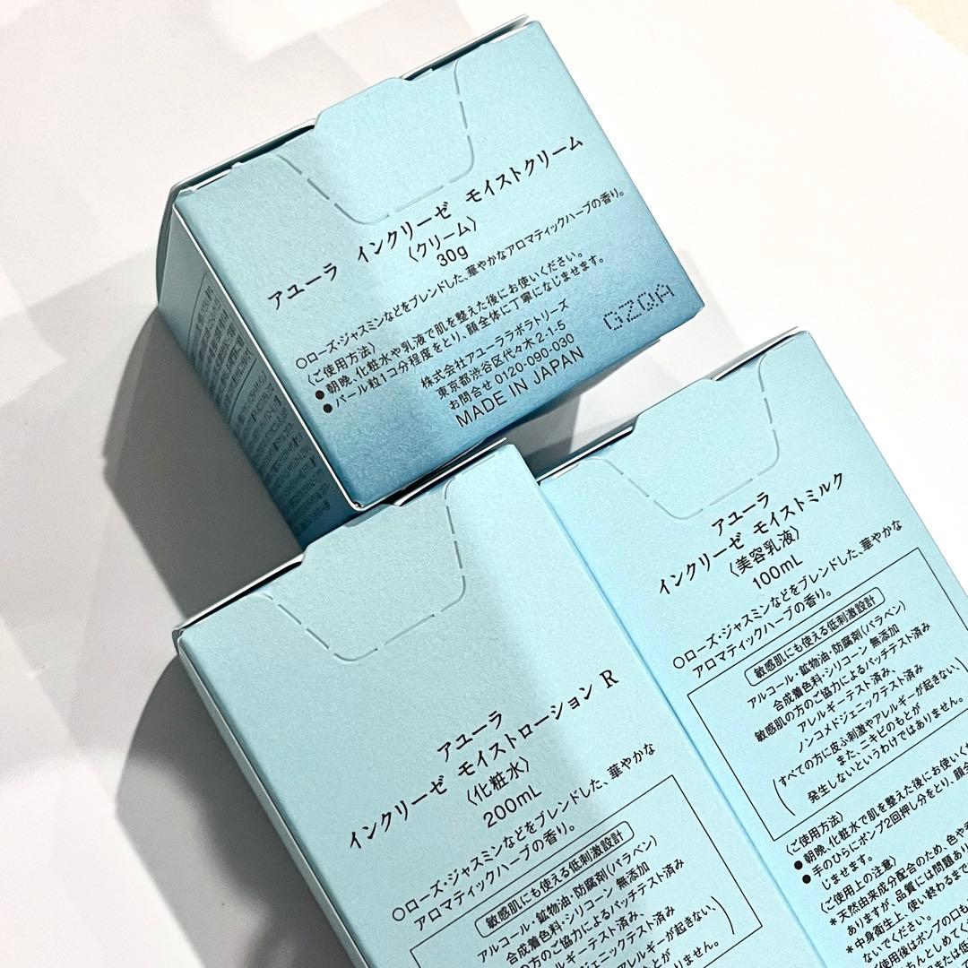 アユーラ インクリーゼ　化粧水 乳液 クリーム