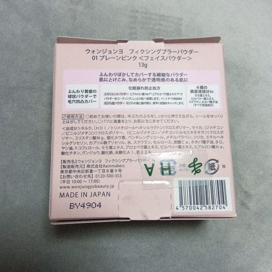 ウォンジョンヨ★新品★ファンデーション＆パウダー