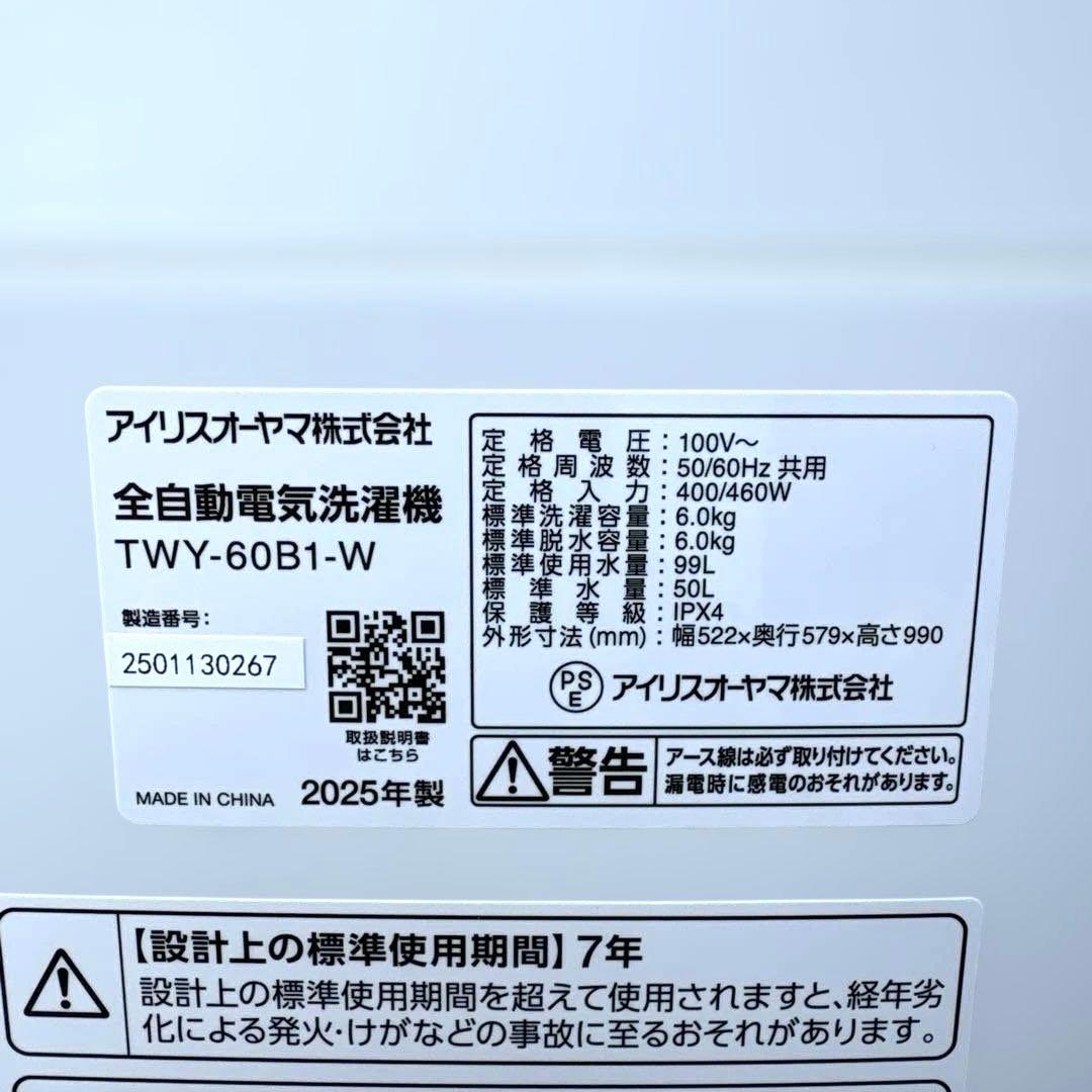 2025年製/美品/アイリスオーヤマ/洗濯機6kg/ハイアール/冷蔵庫/148L