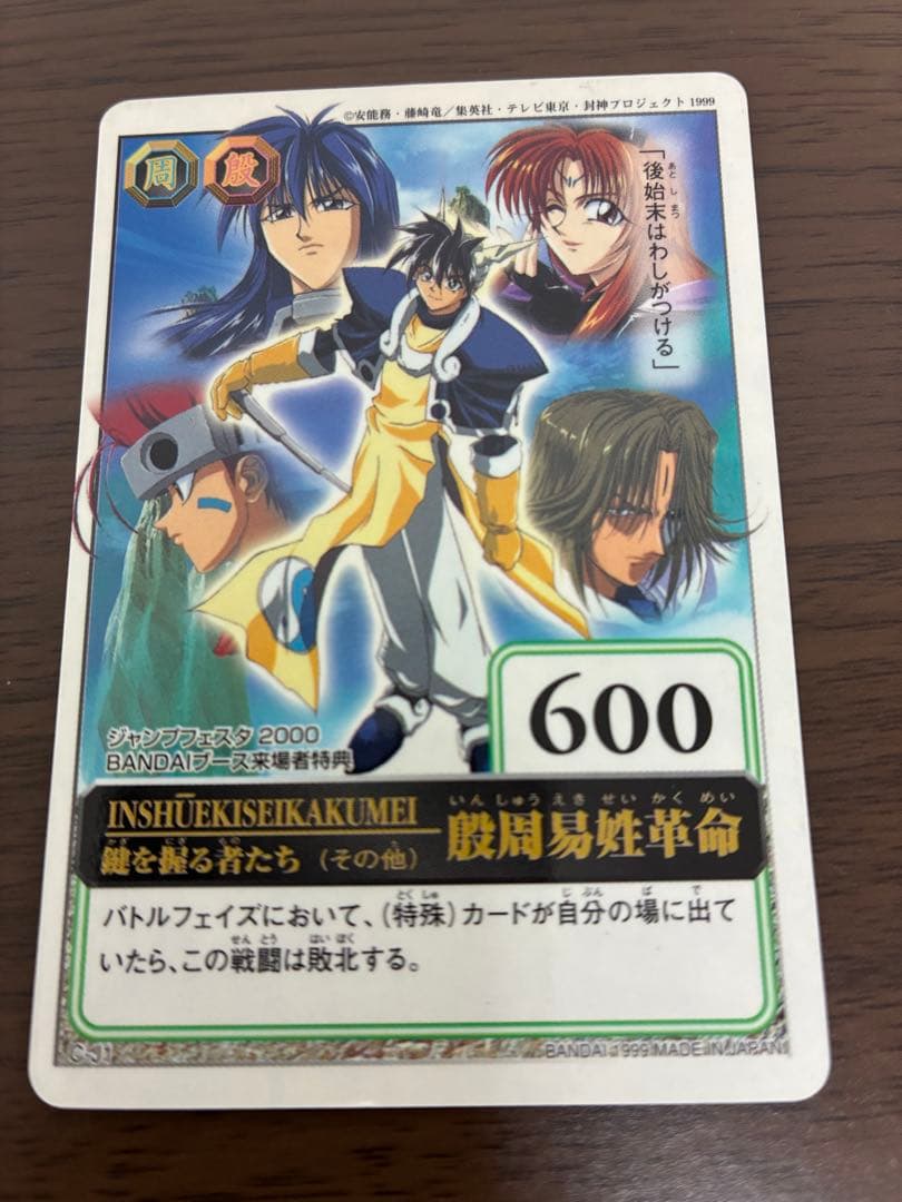 【超希少】ワンピース　カードダス　ルフィ海賊団他　ジャンプフェスタ2000特典