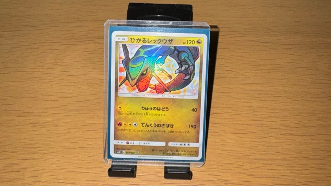 ポケモンカード　ひかるレックウザ