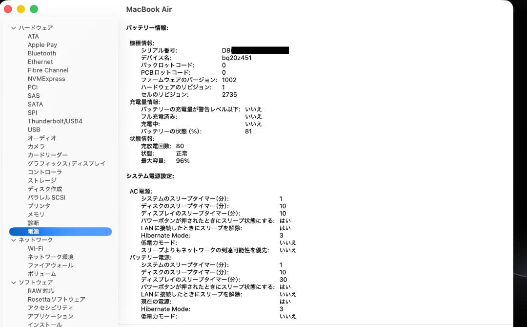 美品MacBook Air M1 13” 16GB 256GBバッテリー96%