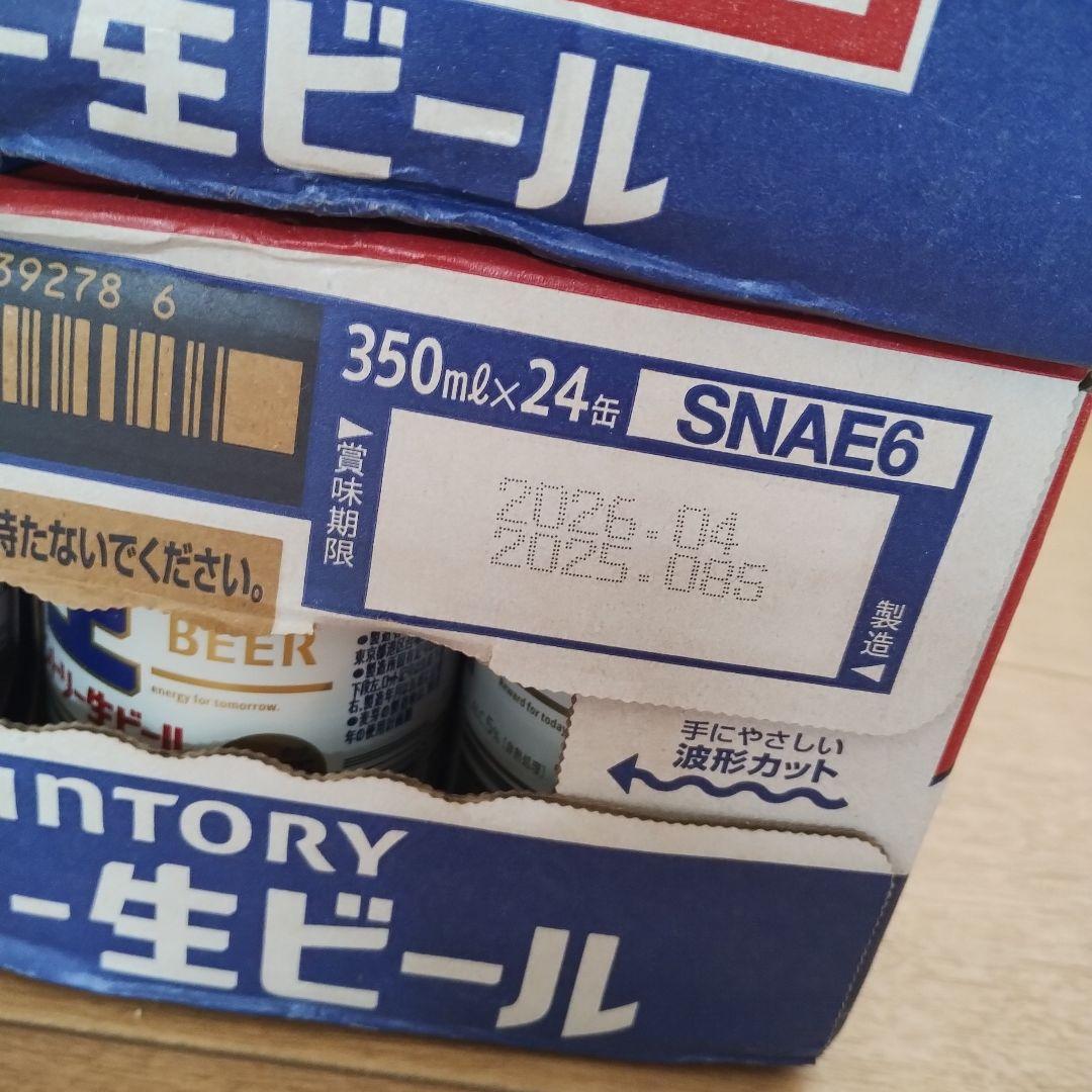 再値下げ！サントリー　生ビール　350ml 24缶✕3箱