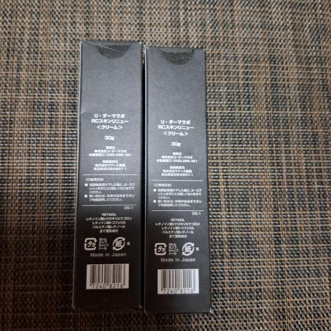 値下げ リダーマラボ　モイストゲルプラス ゲルクリーム 2個