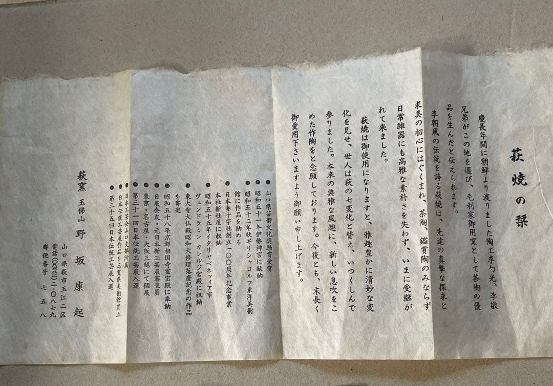 萩焼　長四方皿　野坂康起