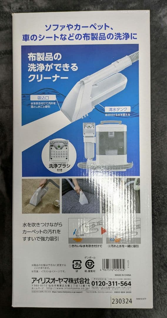 リンサークリーナー コンパクトモデル RNS-300 アイリスオーヤマ