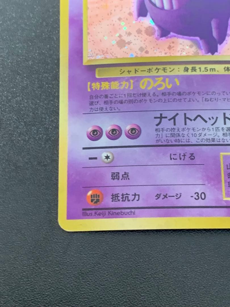 ポケモンカード 旧裏 ゲンガー ◆ 第3弾拡張パック 化石の秘密