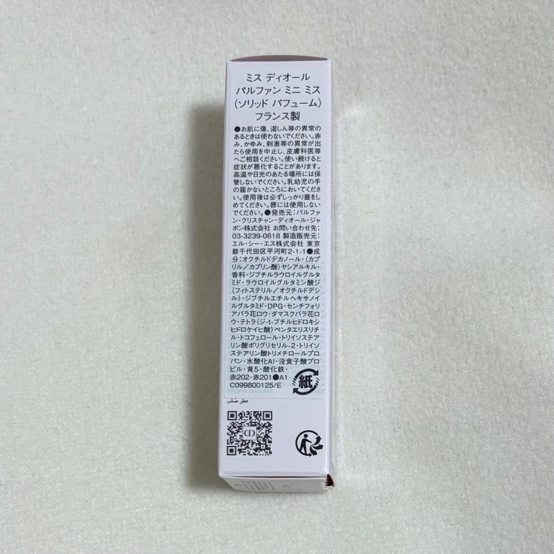Dior Mini Miss パルファン 香水 ミニミス ミスディオール