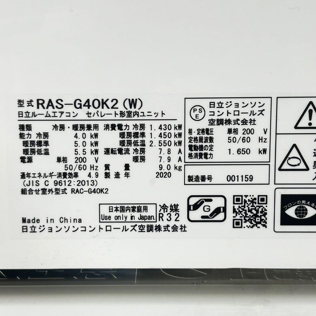 TOSHIBA ルームエアコン RAS-G40K2 14畳用 格安 d4708