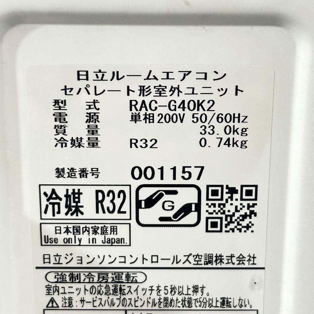 TOSHIBA ルームエアコン RAS-G40K2 14畳用 格安 d4708