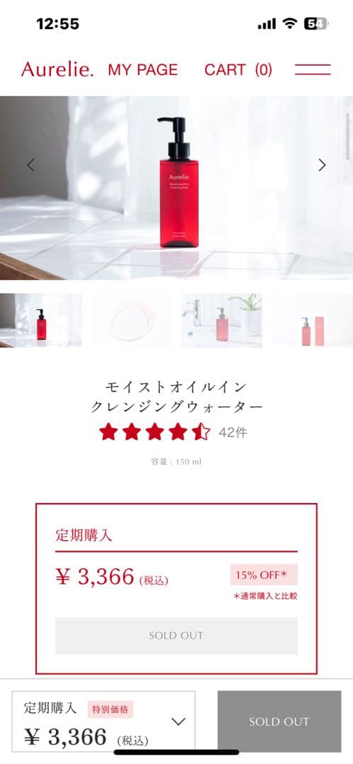 Aurelie クレンジング3本セット