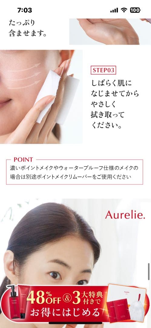Aurelie クレンジング3本セット