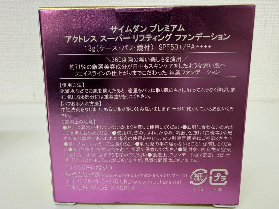 《未開封》サイムダン アクトレス リフティングファンデーション 特別5点セット