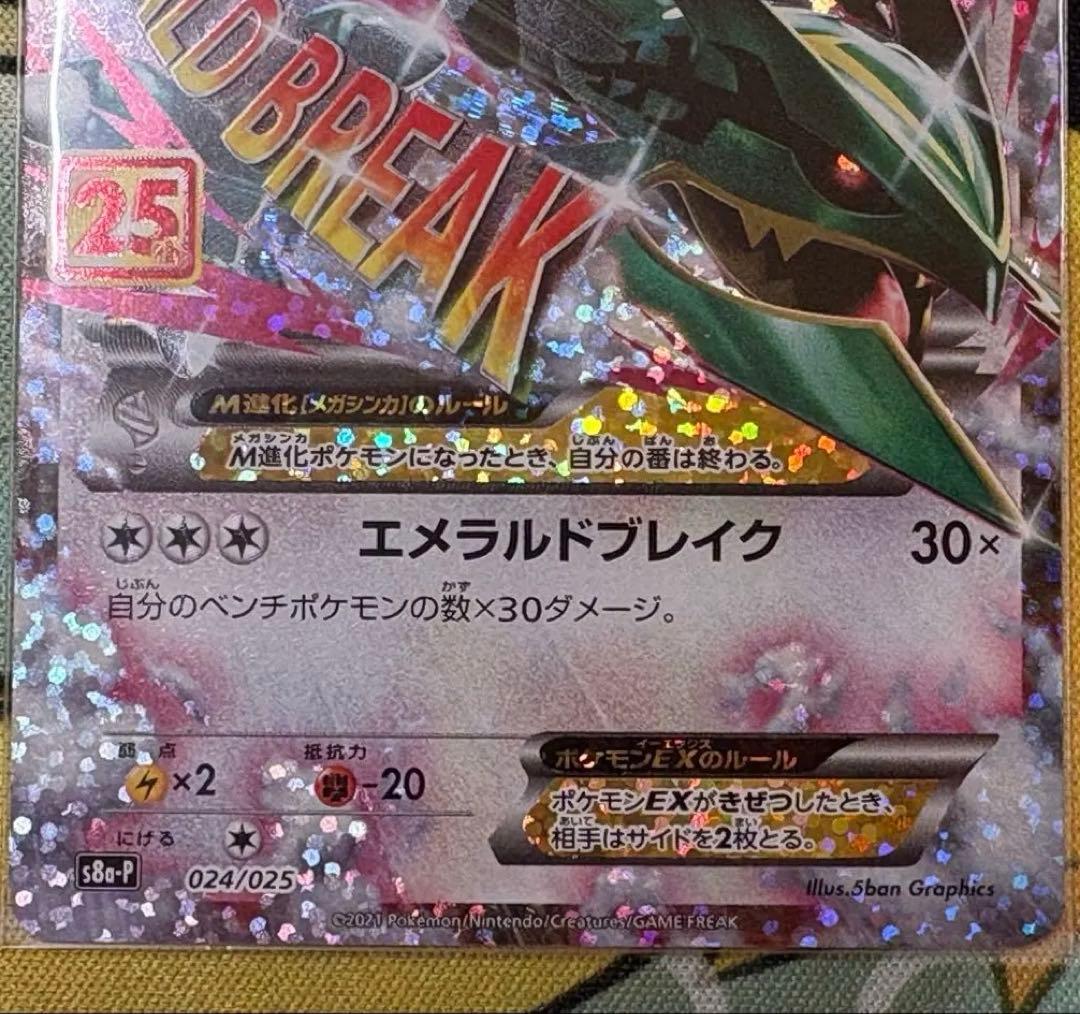 MレックウザEX 25th プロモ　メガレックウザex
