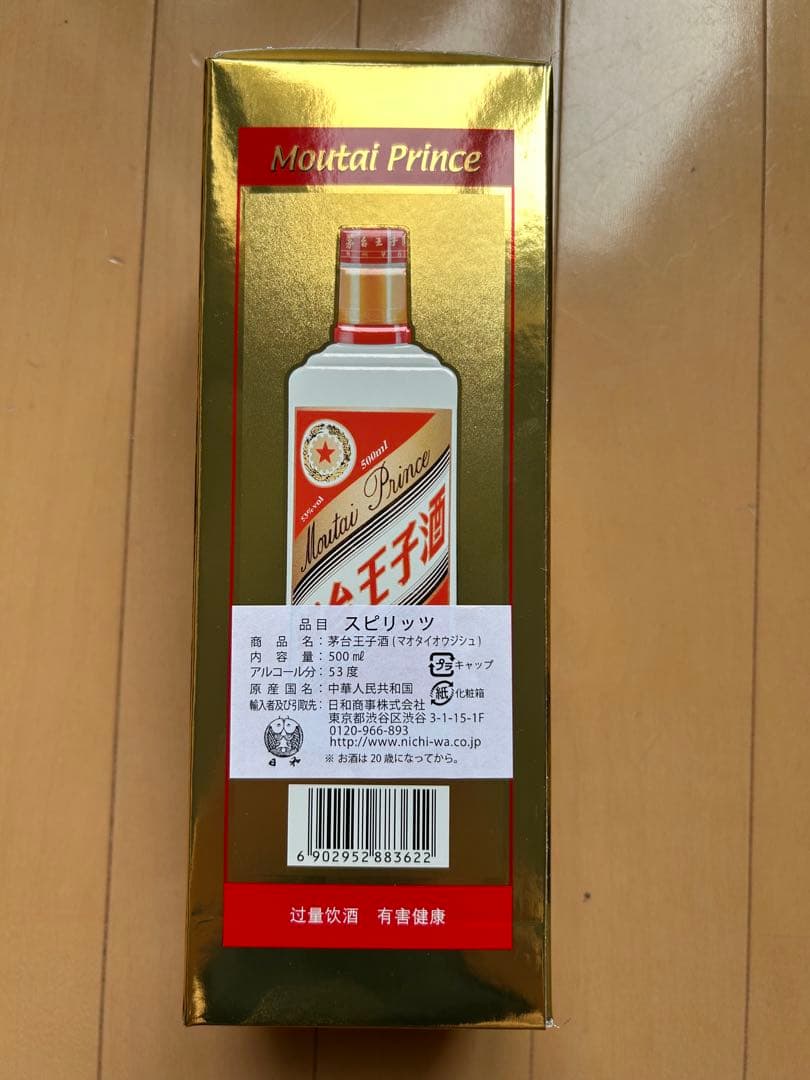 白酒 貴州茅台王子酒（53度） 1本